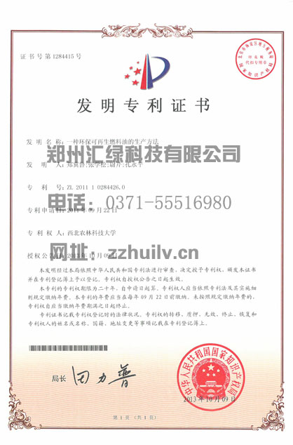 環(huán)?？稍偕剂嫌桶l(fā)明專利