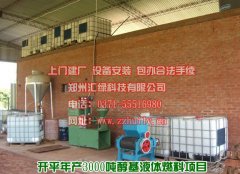 醇基燃料設(shè)備