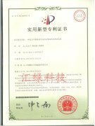 納米乳化機(jī)專利證書