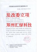 工廠發(fā)改委立項(xiàng)