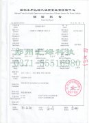 鍋爐燃料檢測(cè)報(bào)告02
